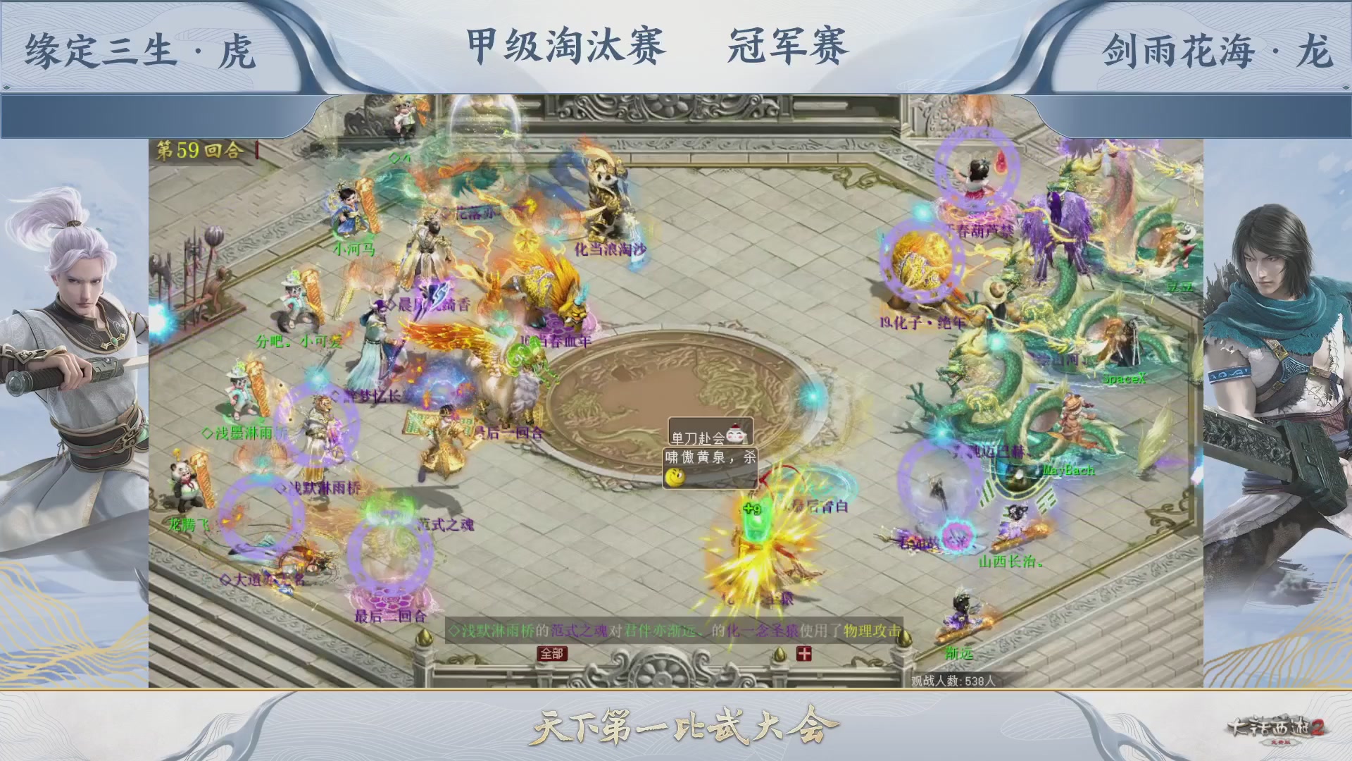 【重播】《大话西游2免费版》常规服 第70届天下第一比武大会