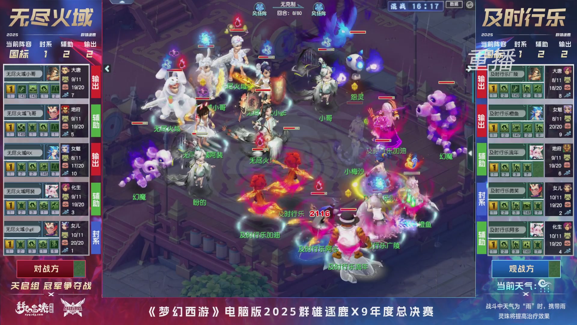 【重播】2025群雄逐鹿X9年度总决赛