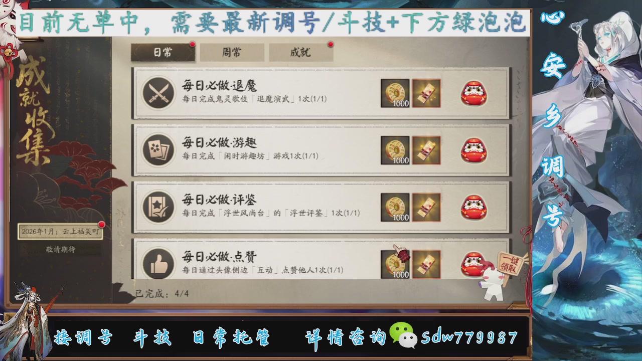 接调号|斗技|托管