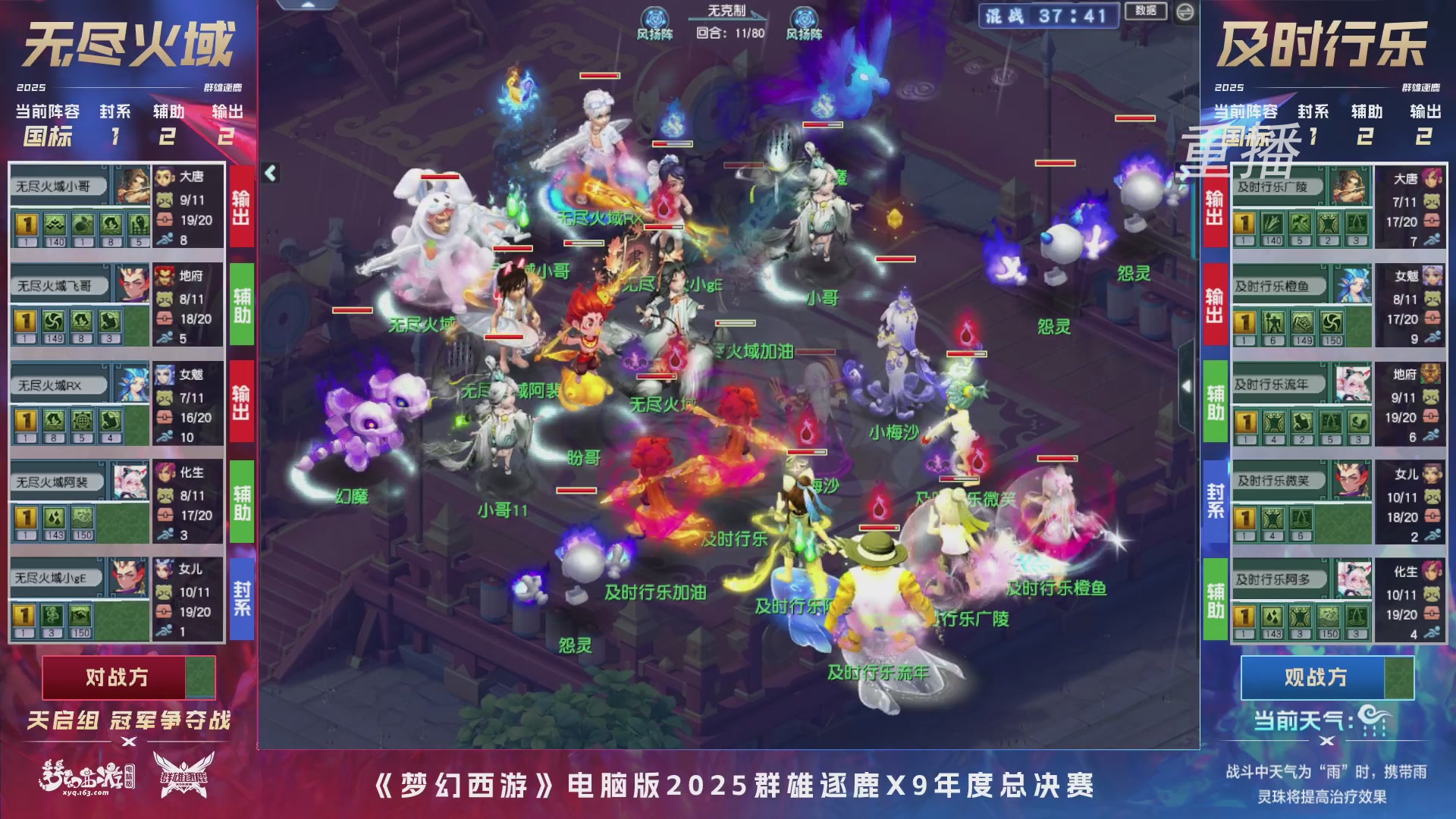 【重播】2025群雄逐鹿X9年度总决赛