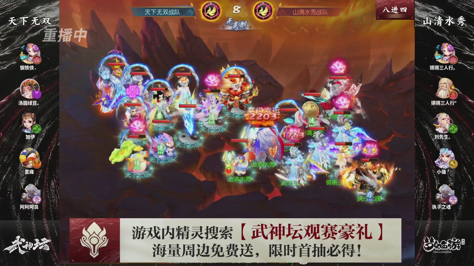 第116届武神坛-决赛日！