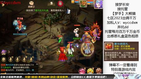 接蜃境九转天阶托管梦长安