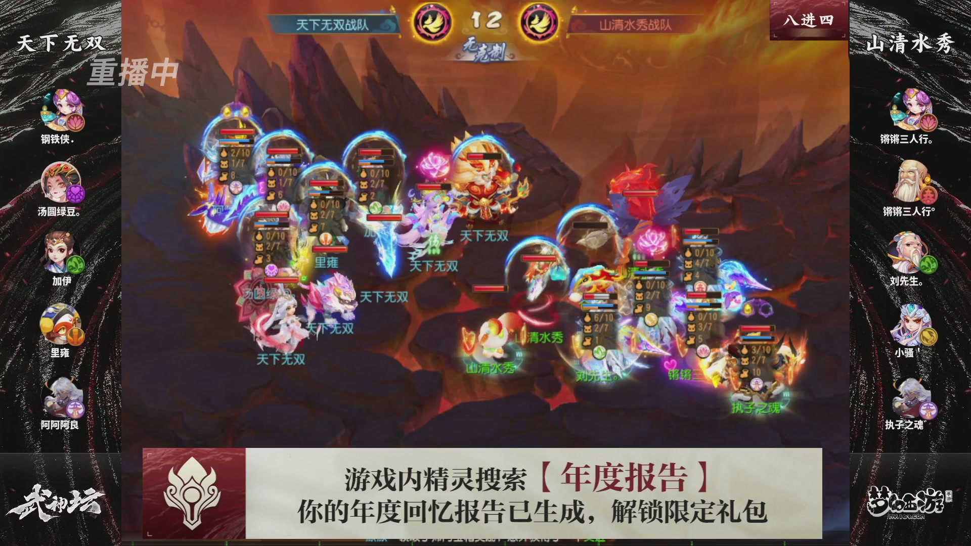 第116届武神坛-决赛日！