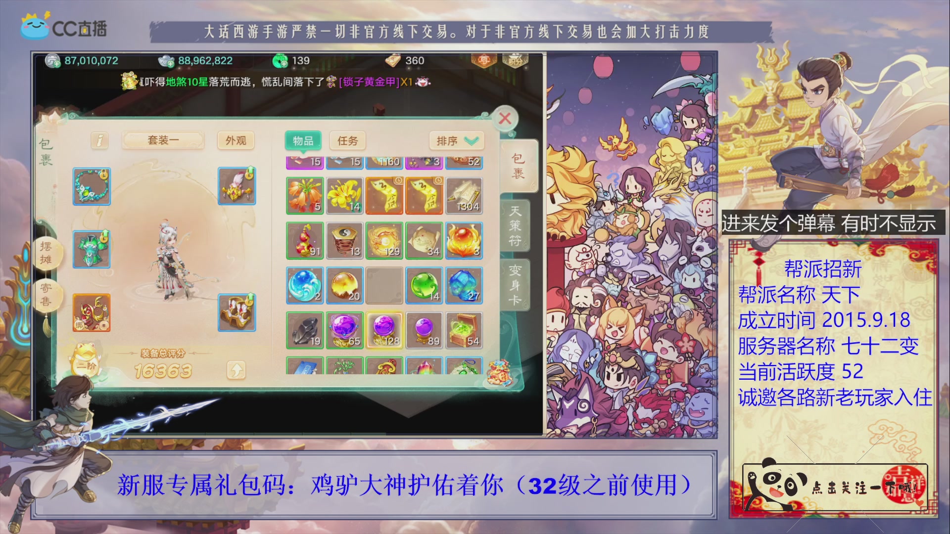 《天下》帮派收人