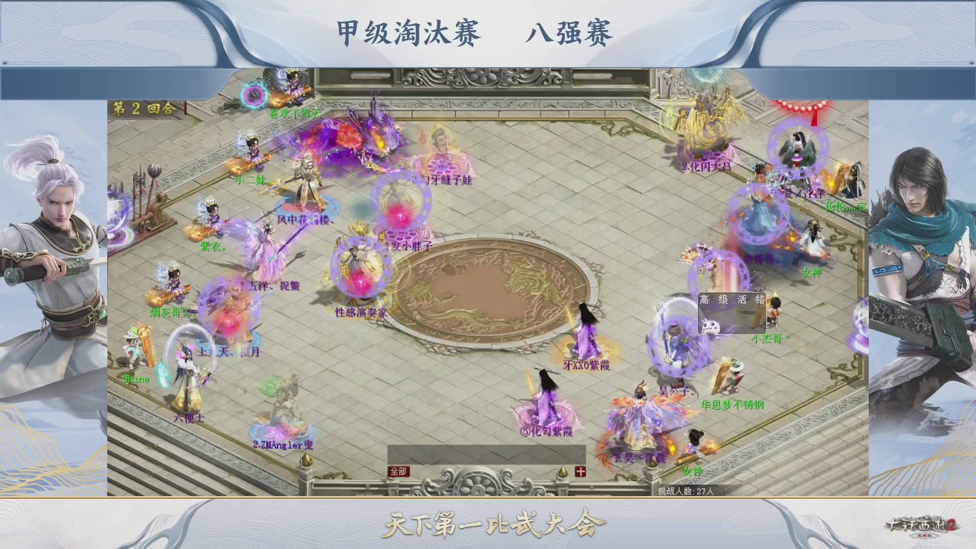 【重播】《大话西游2免费版》常规服 第70届天下第一比武大会