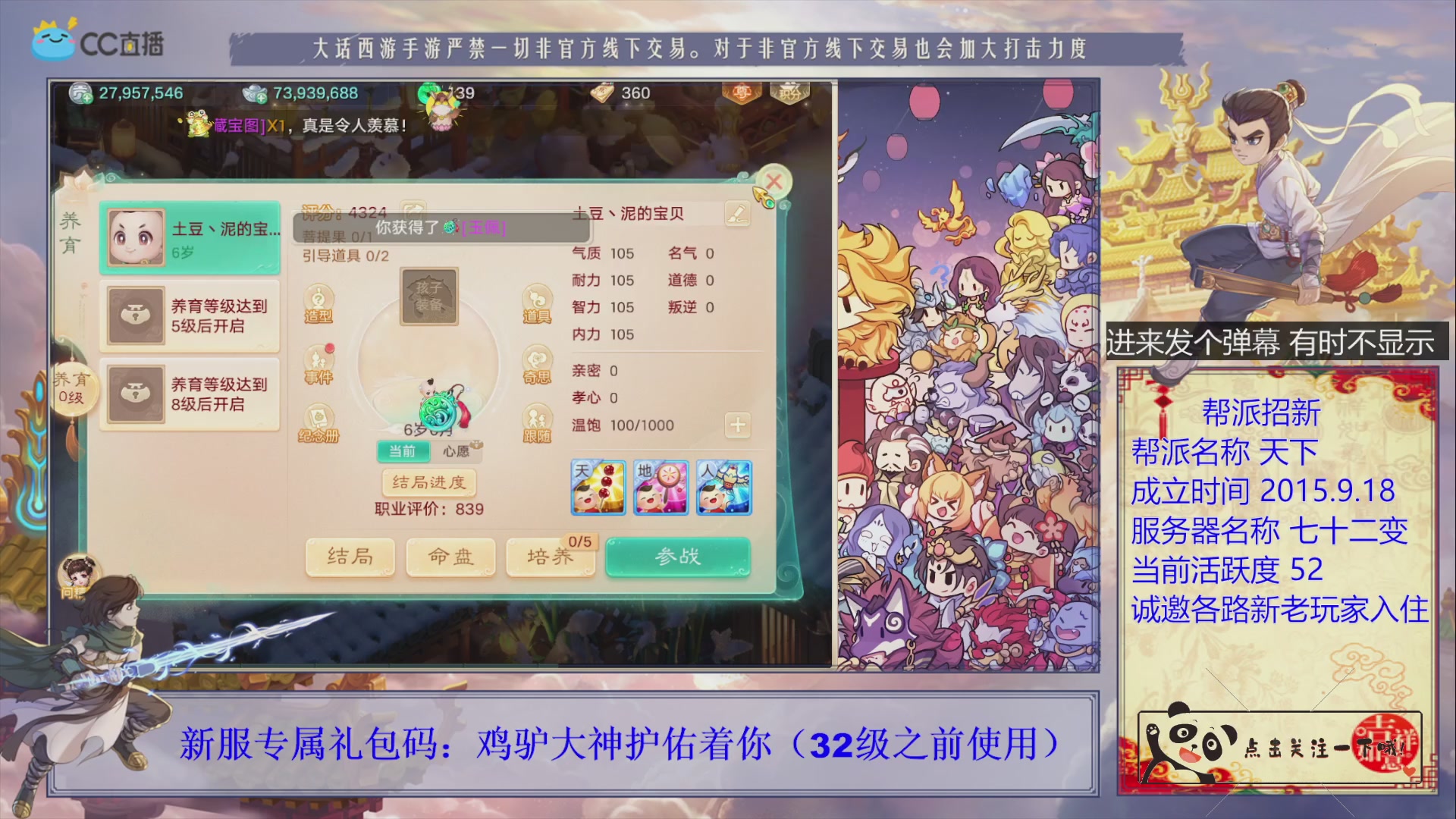 《天下》帮派收人