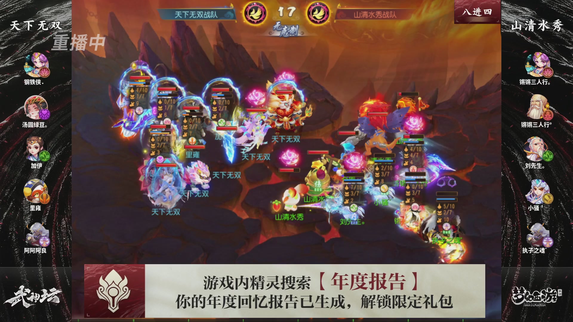 第116届武神坛-决赛日！