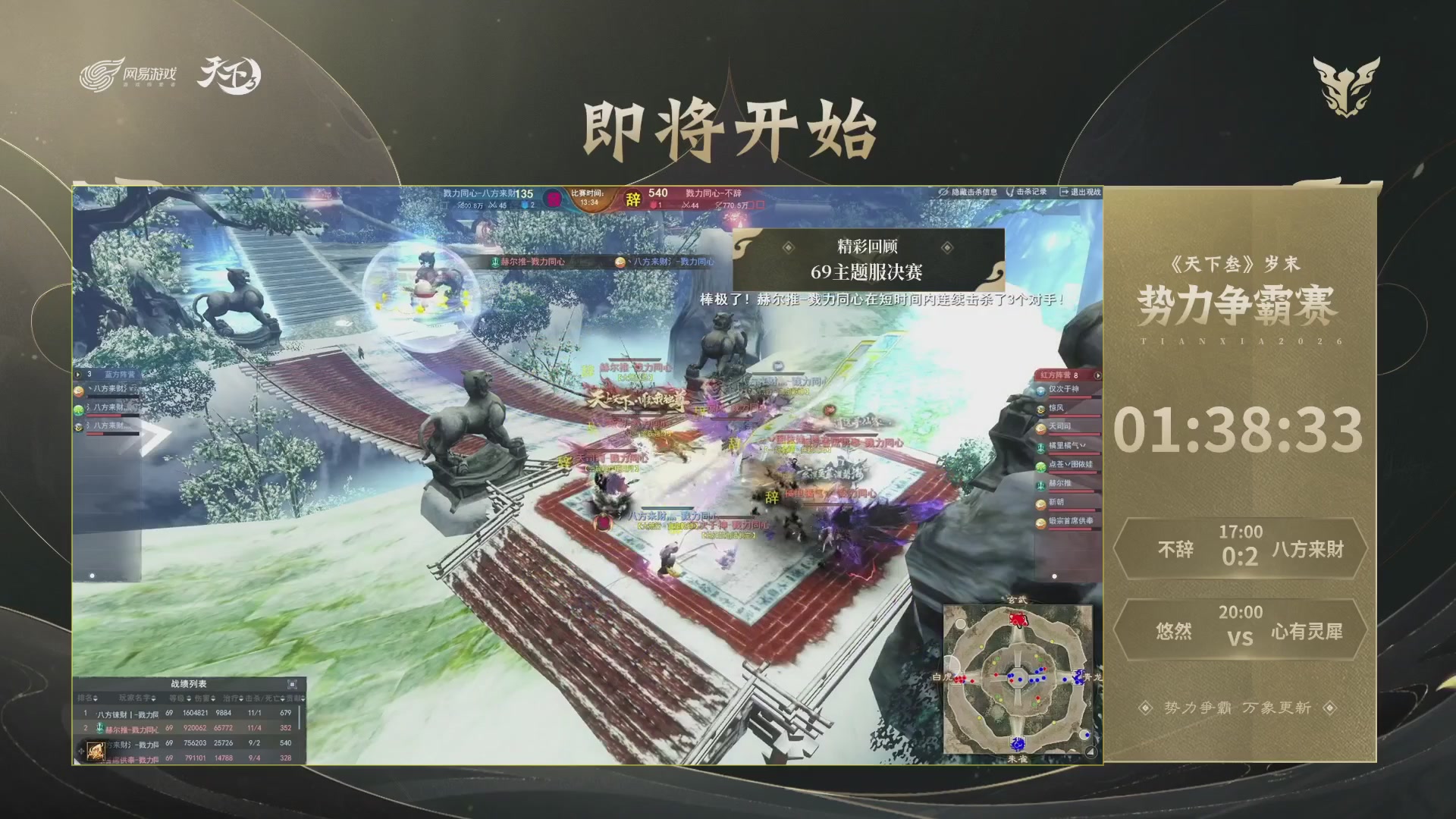 【重播】天下3 2026势力争霸