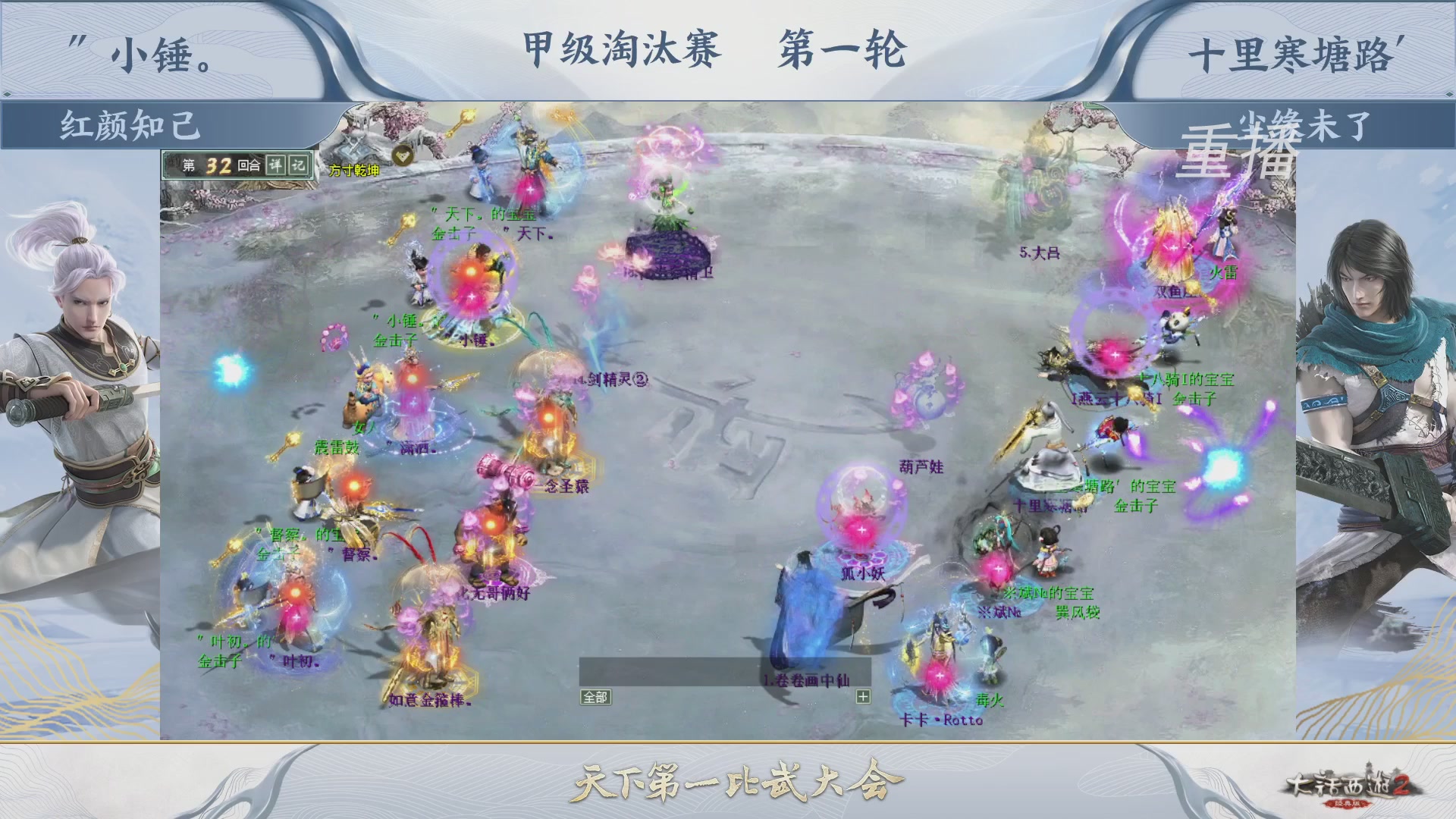 【重播】《大话西游2经典版》第150届天下第一比武大会