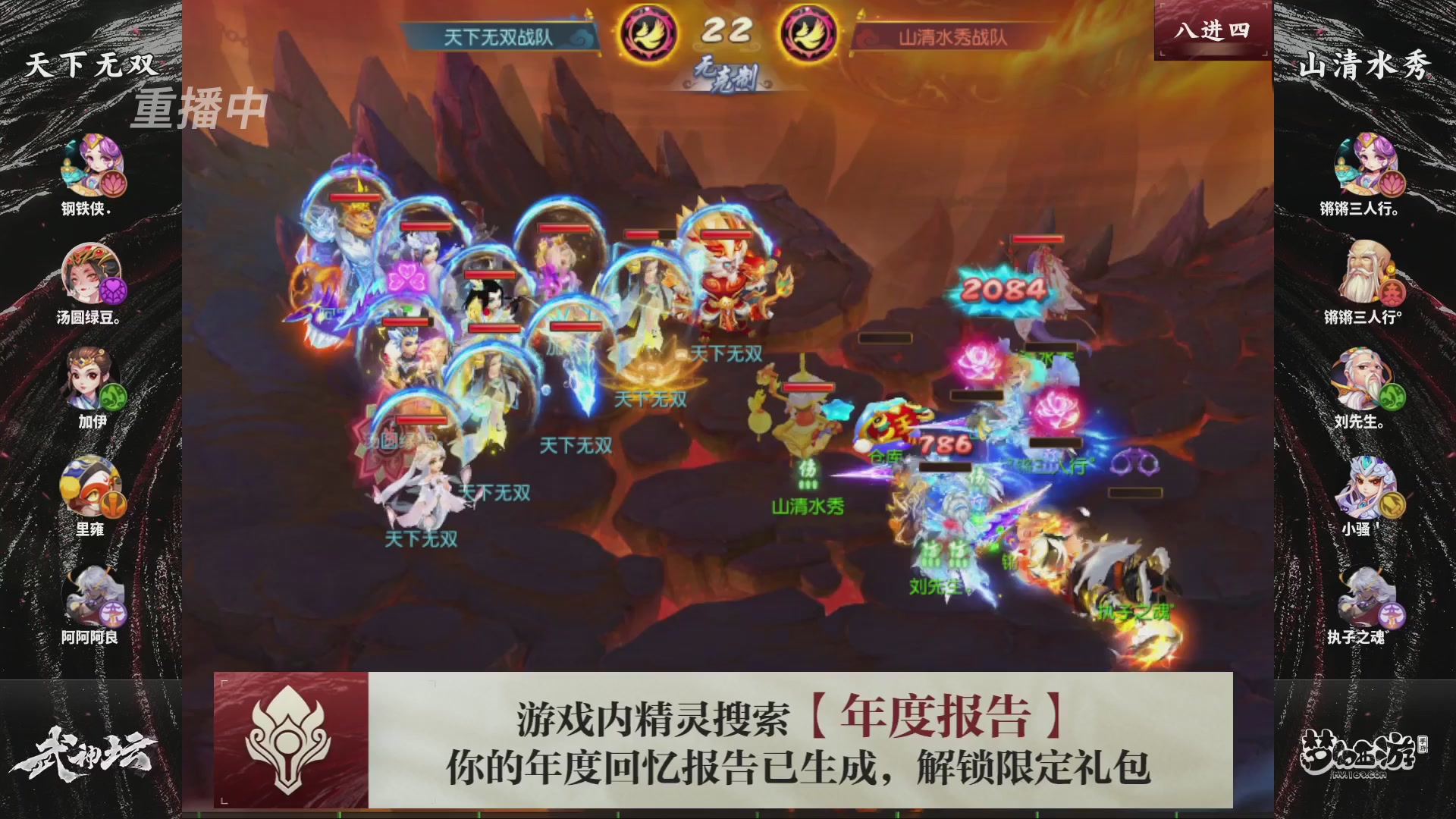 第116届武神坛-决赛日！