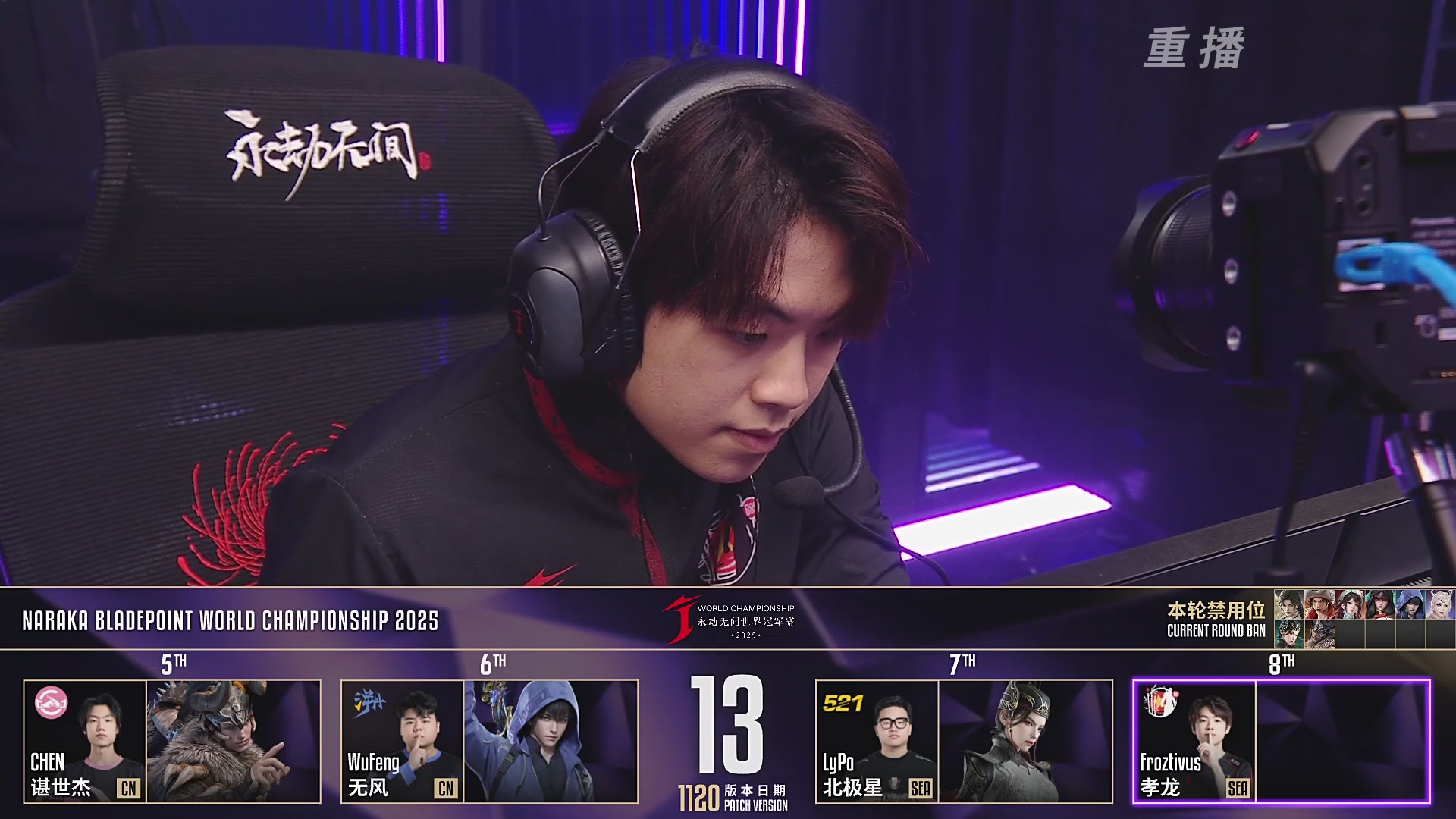 【重播】2025永劫无间 世界冠军赛