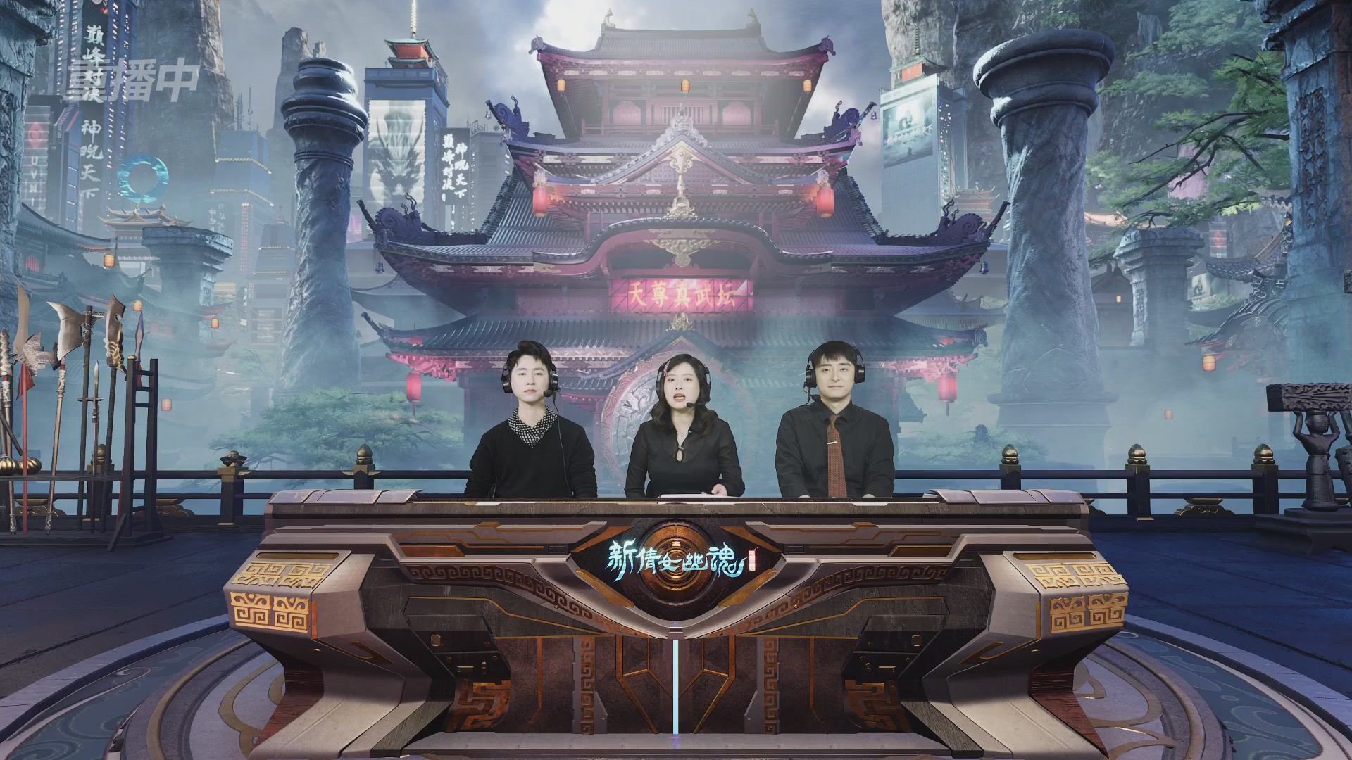 【重播】2025倩女幽魂端游天尊真武坛冬季赛总决赛