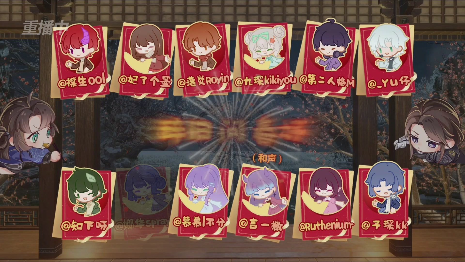 《逆水寒》手游 2026大宋春节晚会