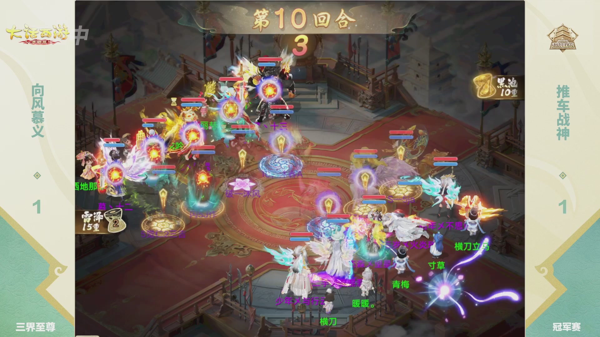 超级联赛冬季赛