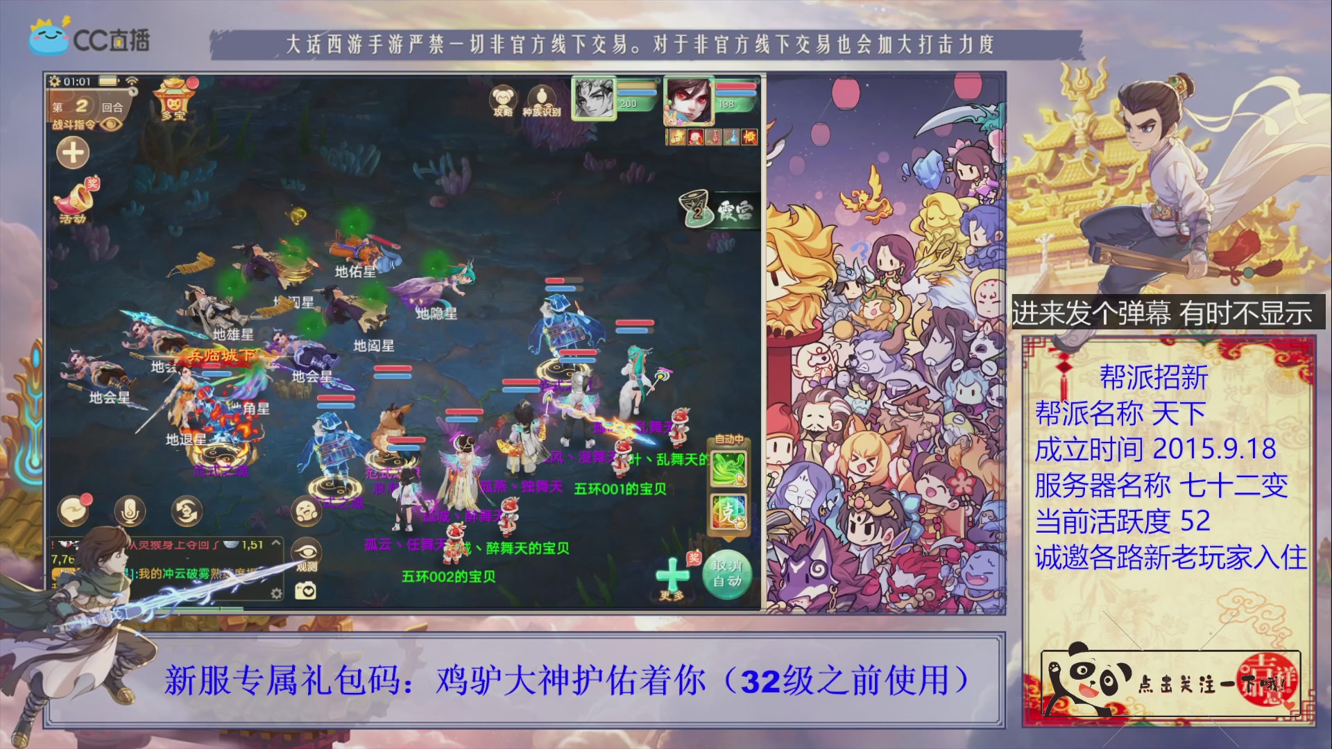 《天下》帮派收人