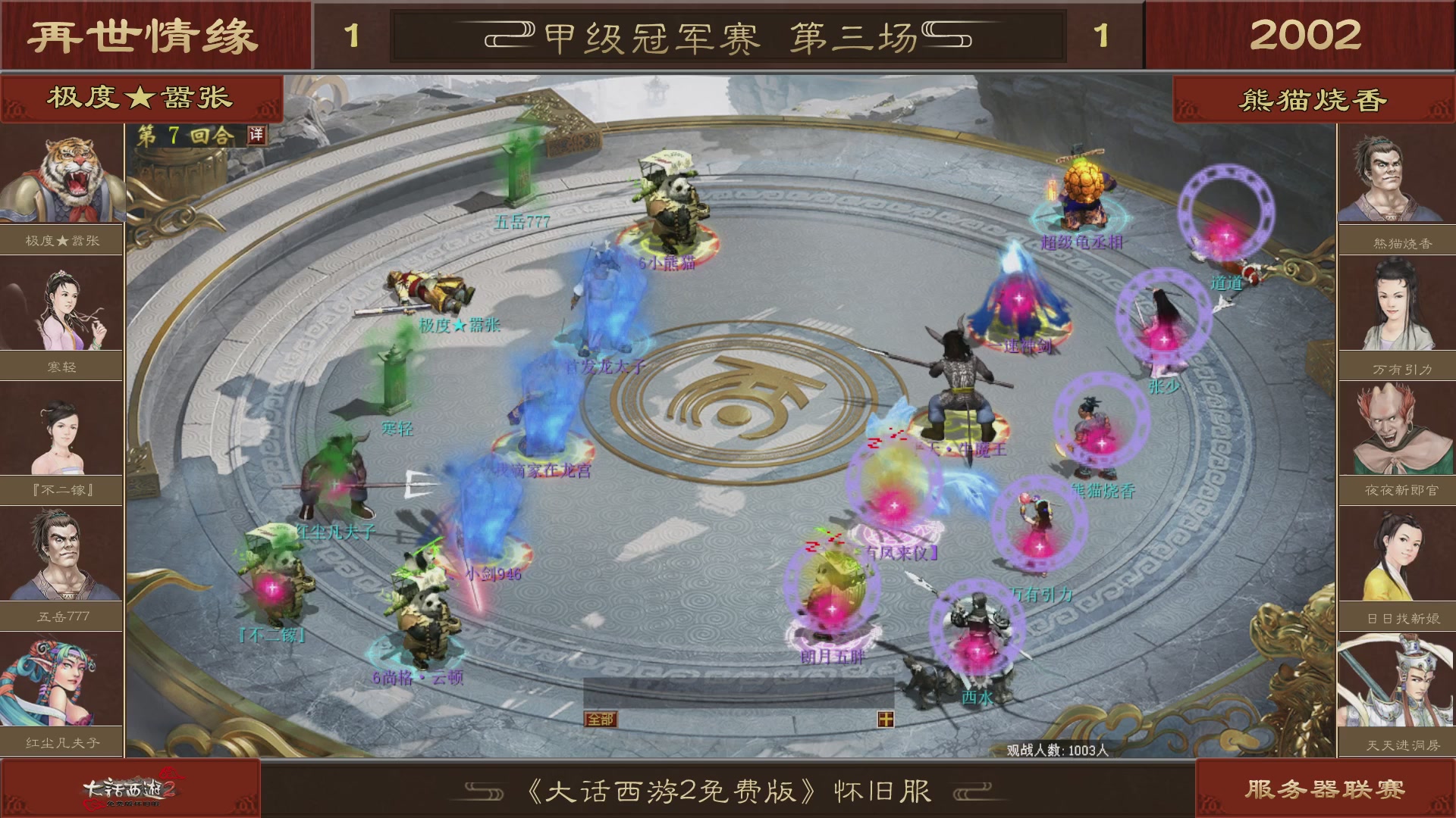 【重播】《大话西游2免费版》怀旧服 第五届服务器联赛