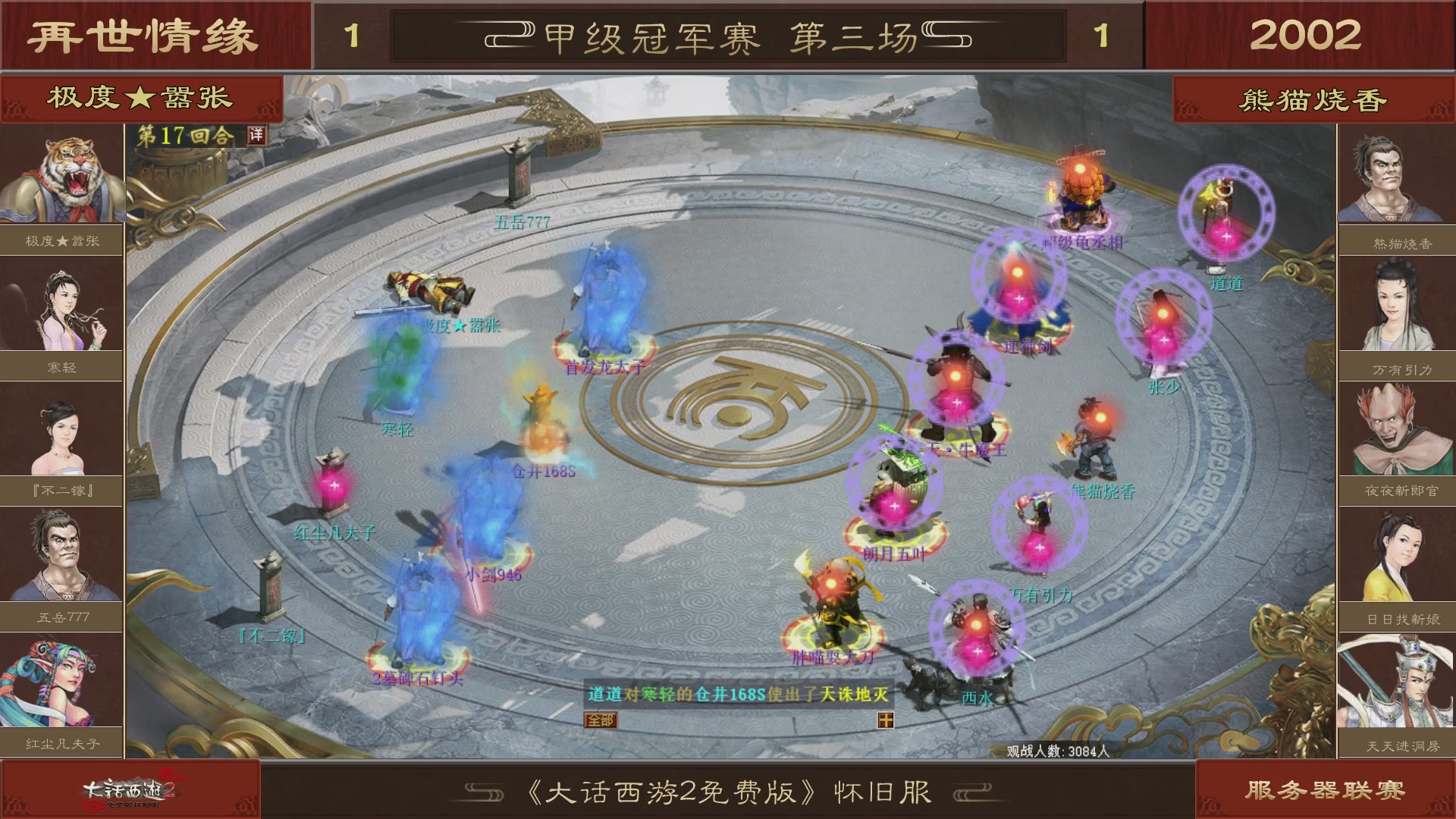 【重播】《大话西游2免费版》怀旧服 第五届服务器联赛