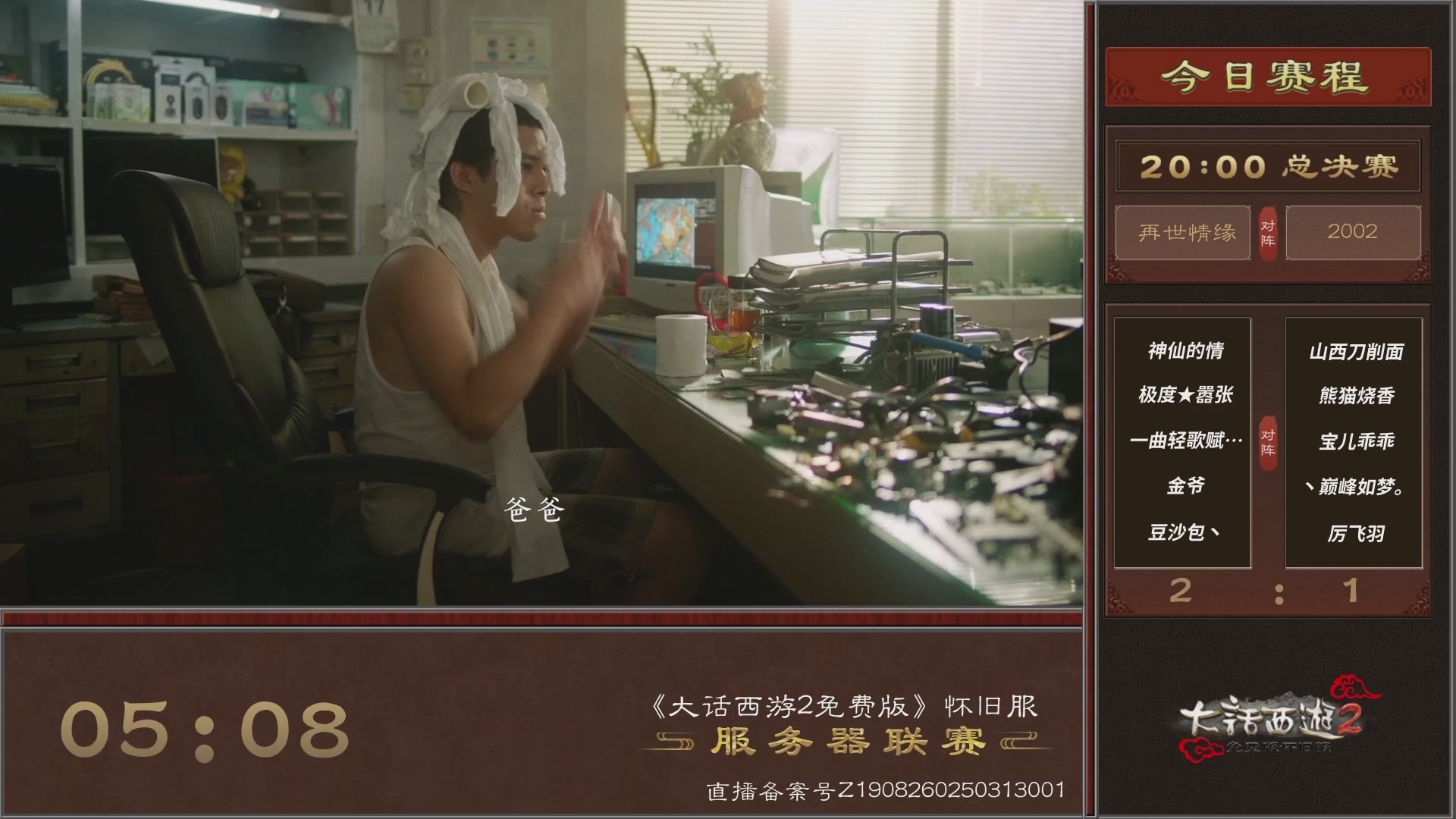 【重播】《大话西游2免费版》怀旧服 第五届服务器联赛