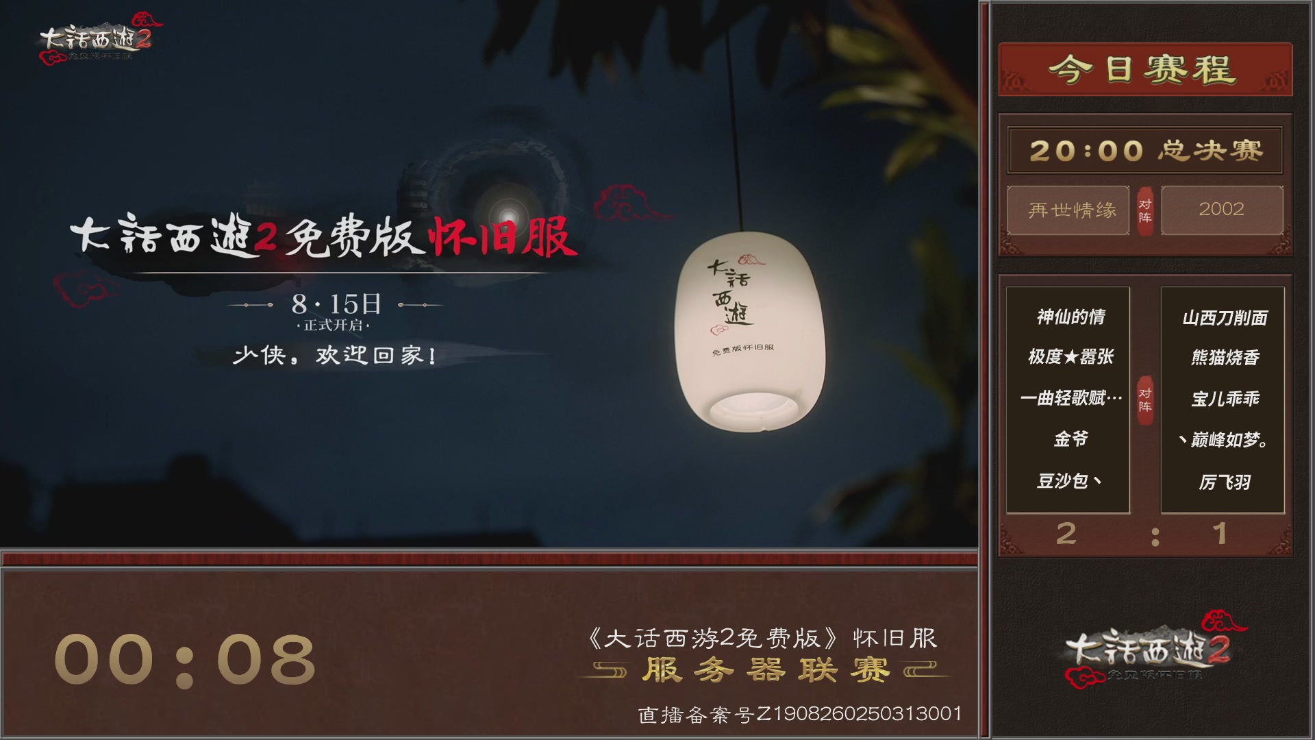 【重播】《大话西游2免费版》怀旧服 第五届服务器联赛