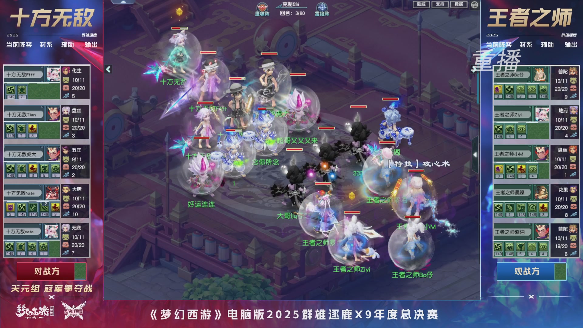 【重播】2025群雄逐鹿X9年度总决赛