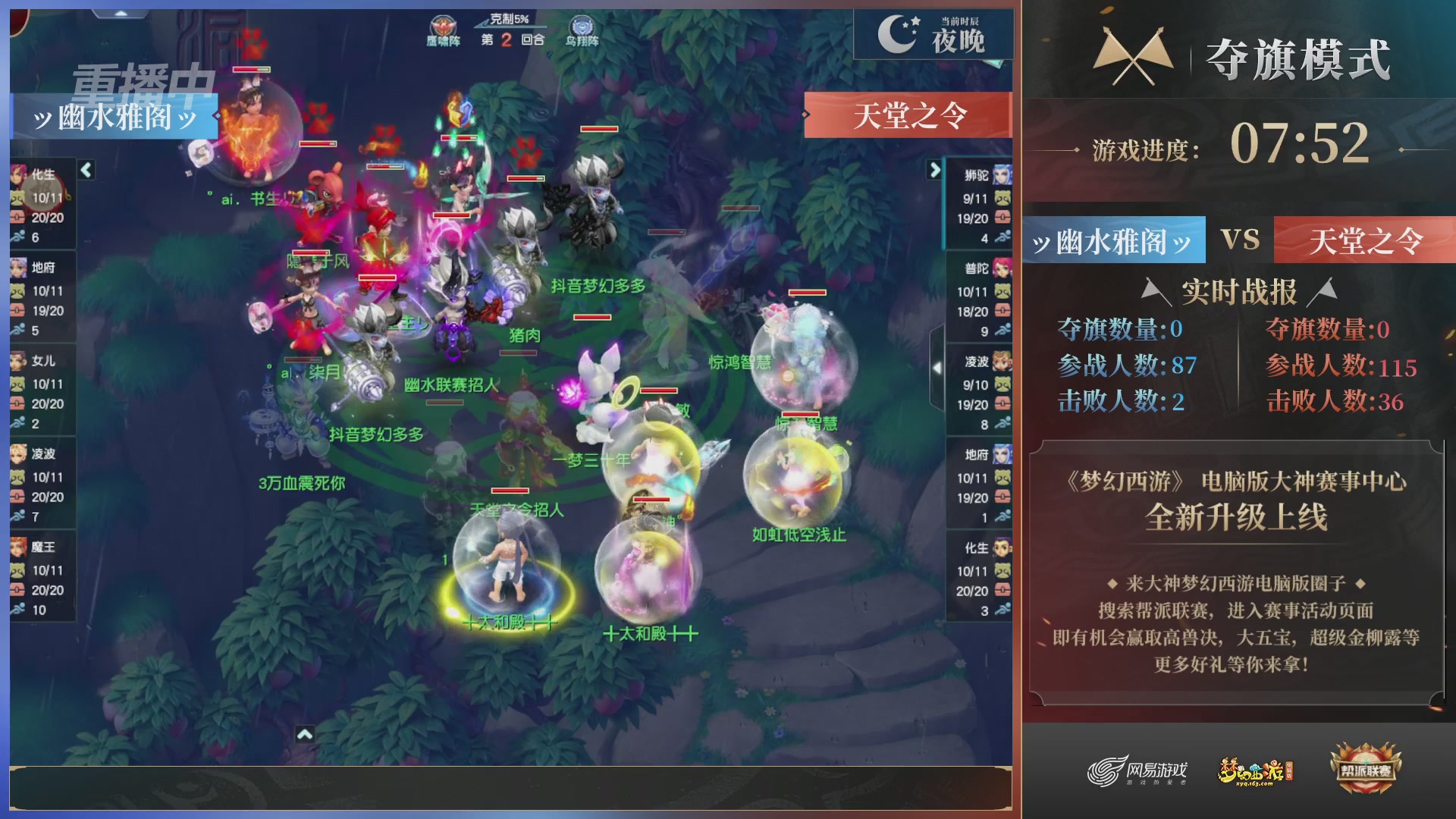 【重播】第37联帮派联赛-夺旗模式