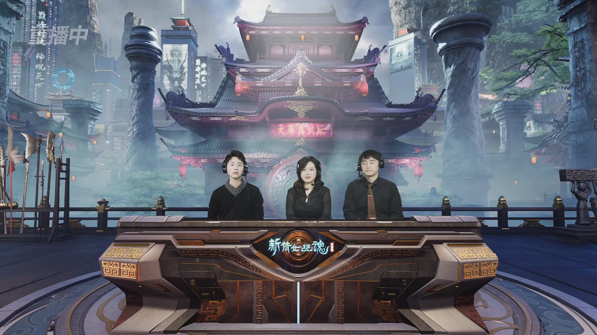 【重播】2025倩女幽魂端游天尊真武坛冬季赛总决赛