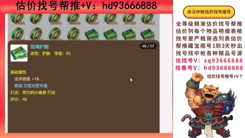 第一估价找号帮推  物价把控师让你买卖无