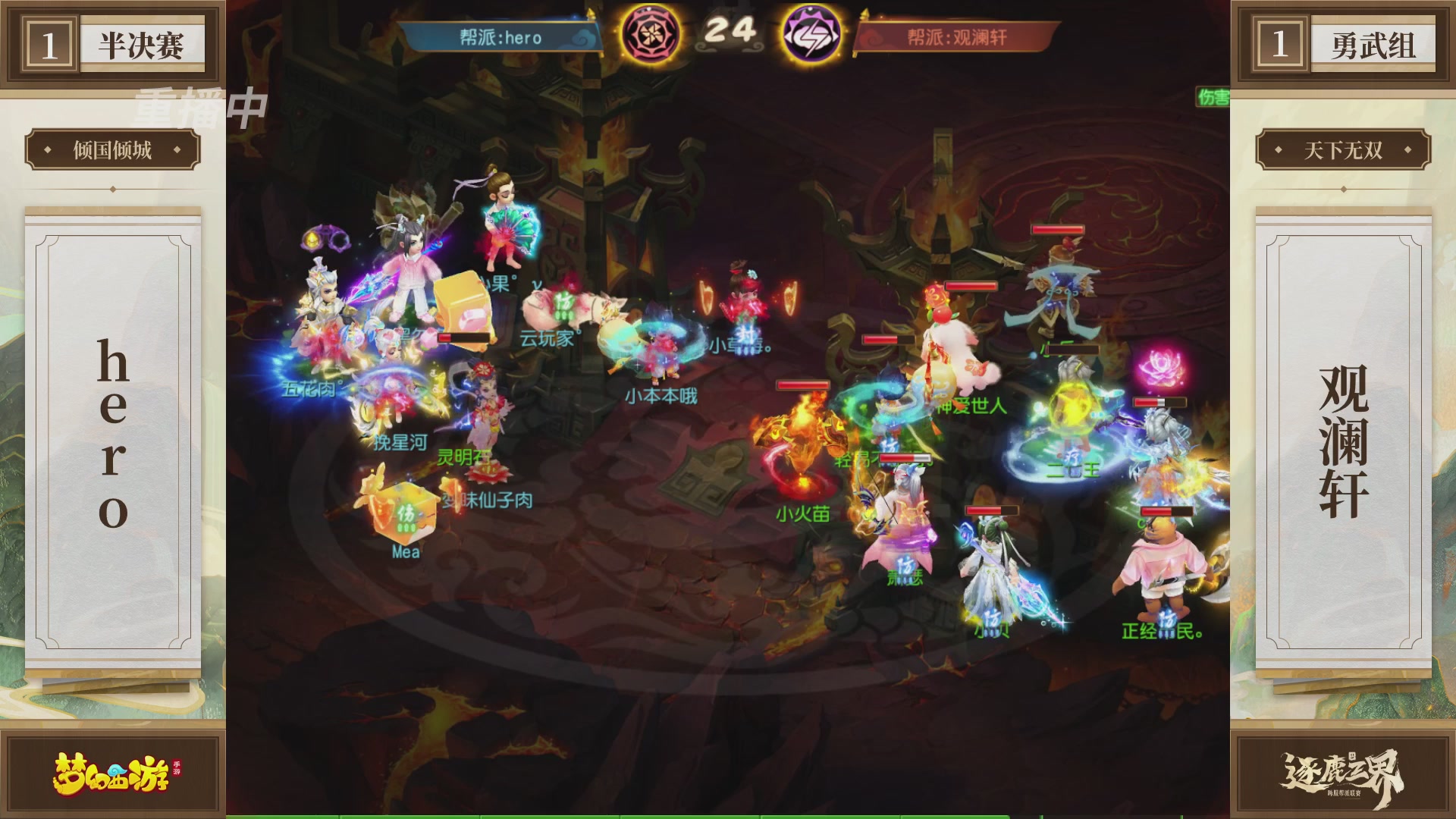 逐鹿三界帮派联赛