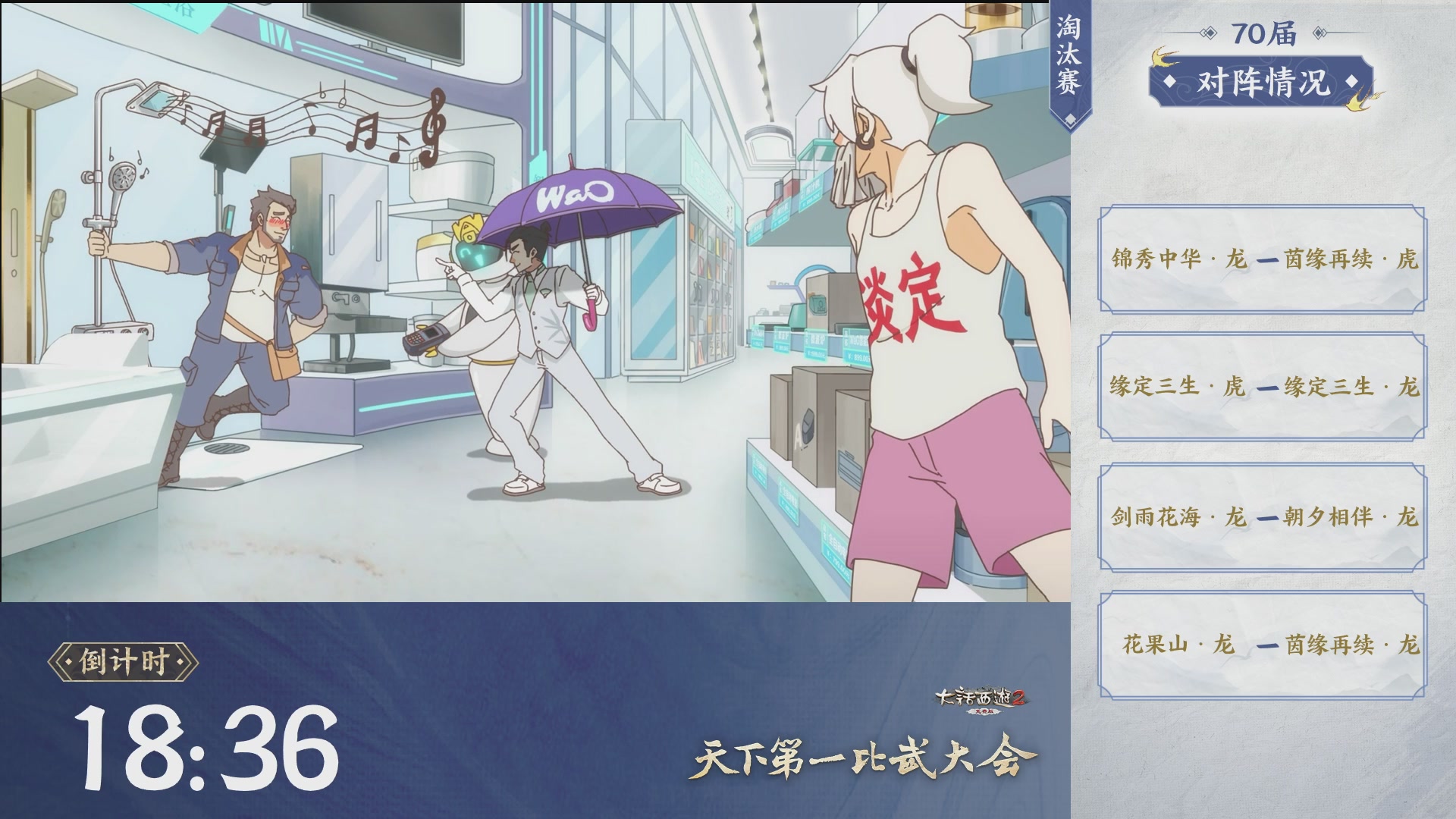 【重播】《大话西游2免费版》常规服 第70届天下第一比武大会