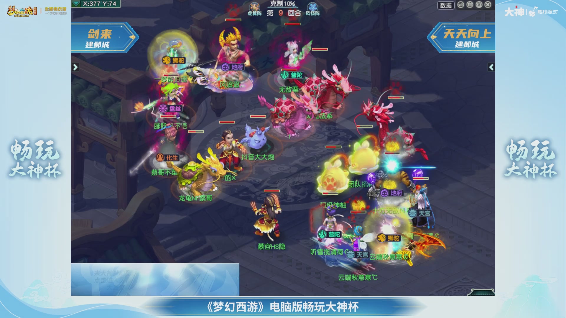 【重播】畅玩大神杯-决赛