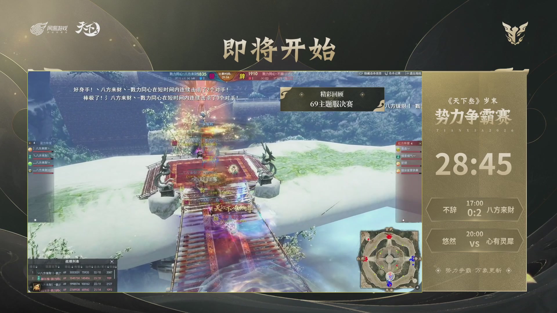 【重播】天下3 2026势力争霸