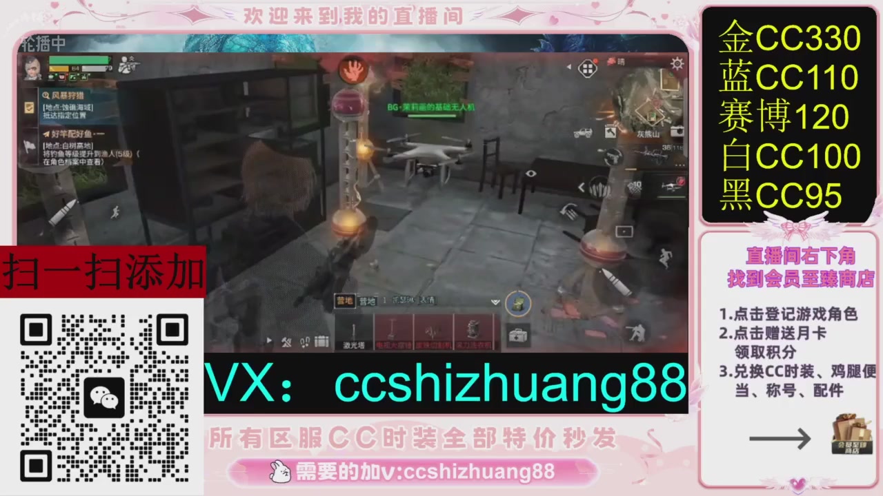 全服时装CC秒发（不是直播是回放哦）需要加V