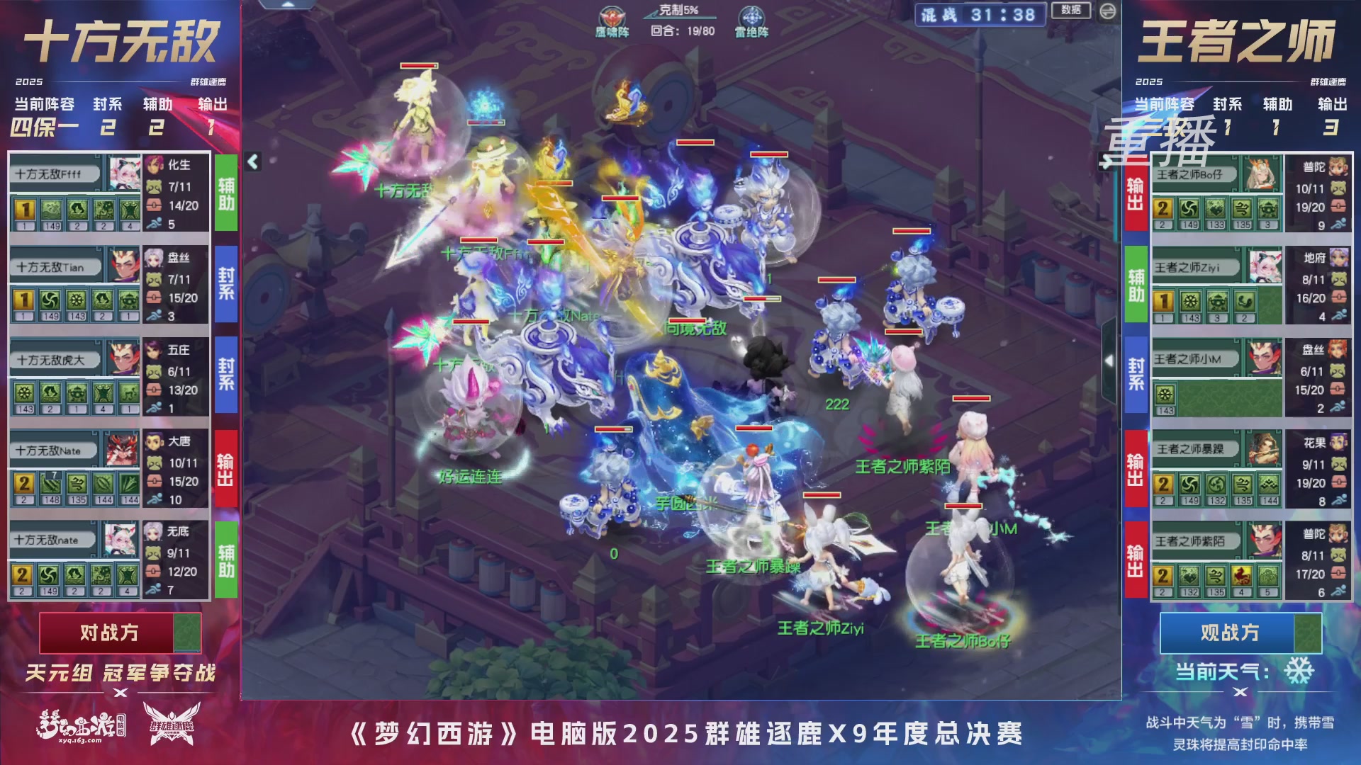 【重播】2025群雄逐鹿X9年度总决赛