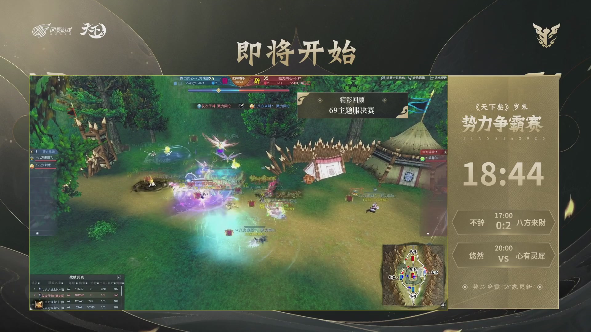 【重播】天下3 2026势力争霸