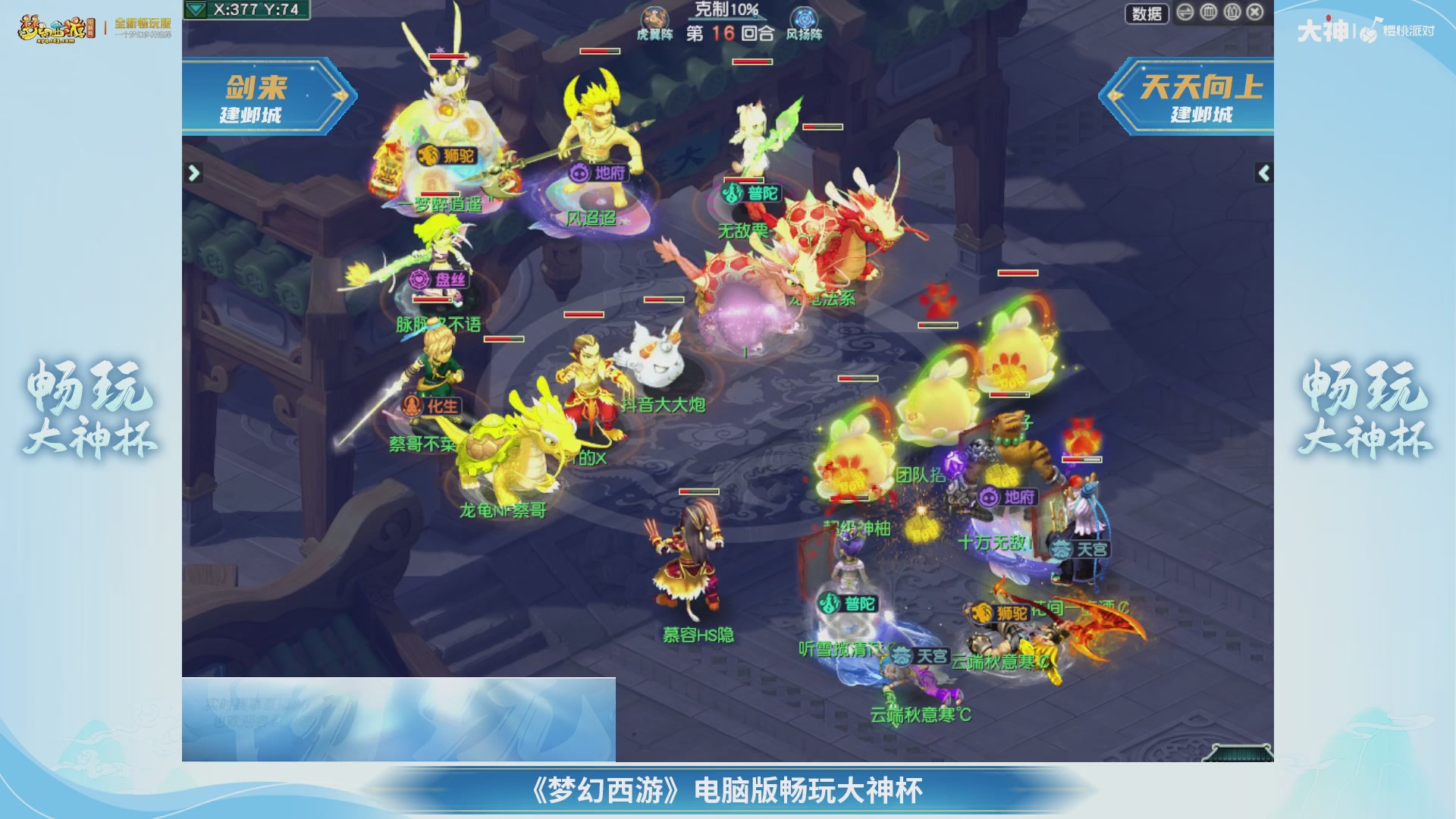 【重播】畅玩大神杯-决赛