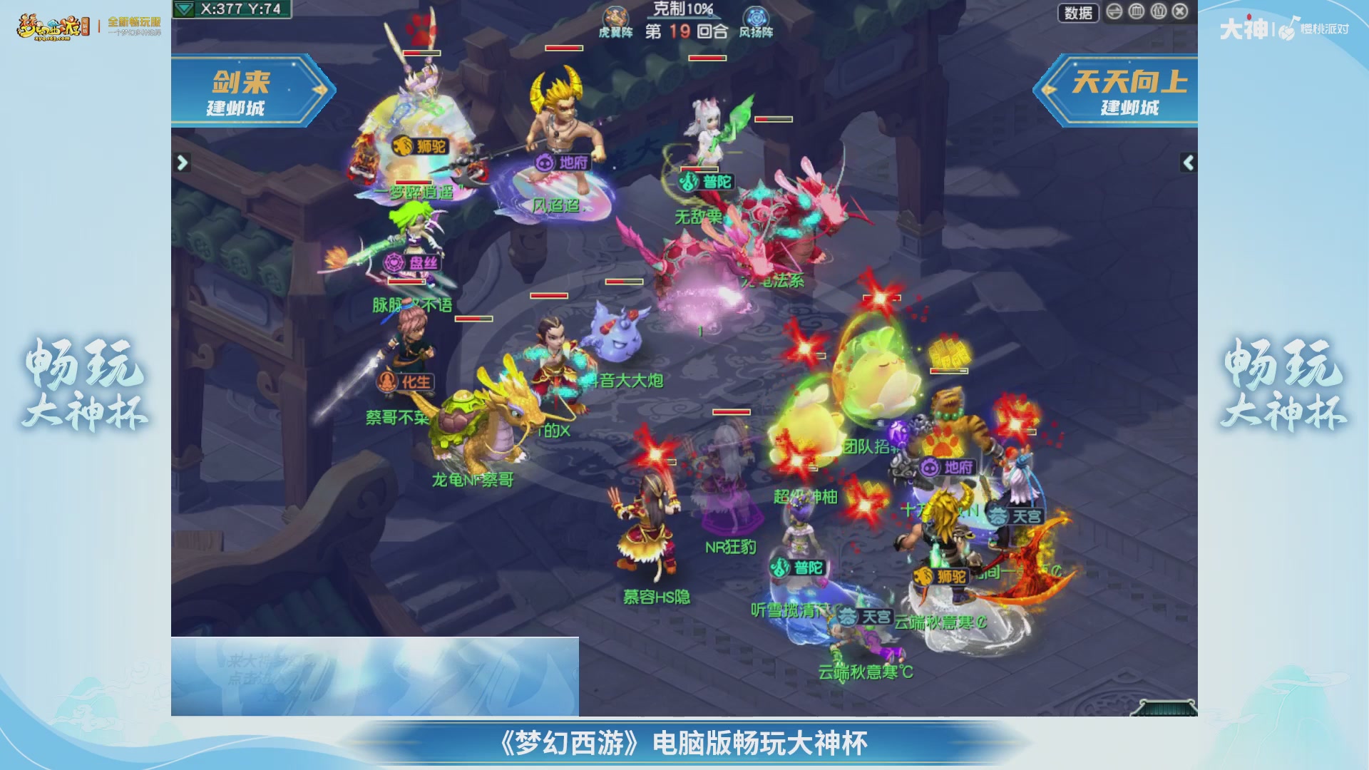 【重播】畅玩大神杯-决赛