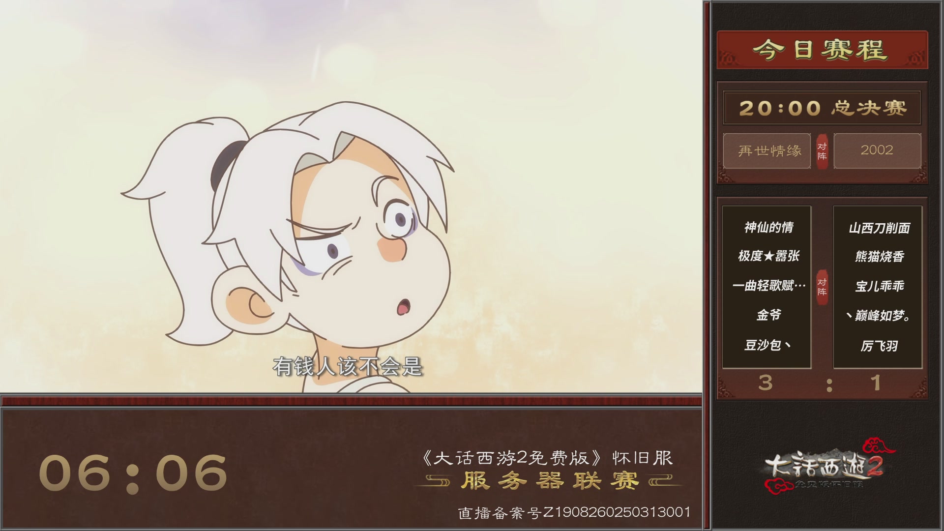 【重播】《大话西游2免费版》怀旧服 第五届服务器联赛