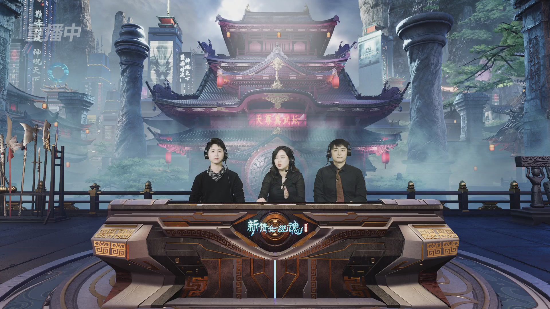 【重播】2025倩女幽魂端游天尊真武坛冬季赛总决赛