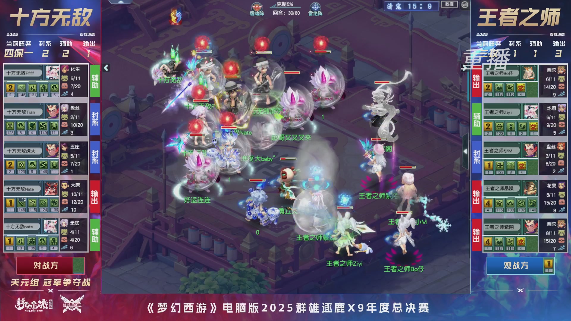 【重播】2025群雄逐鹿X9年度总决赛