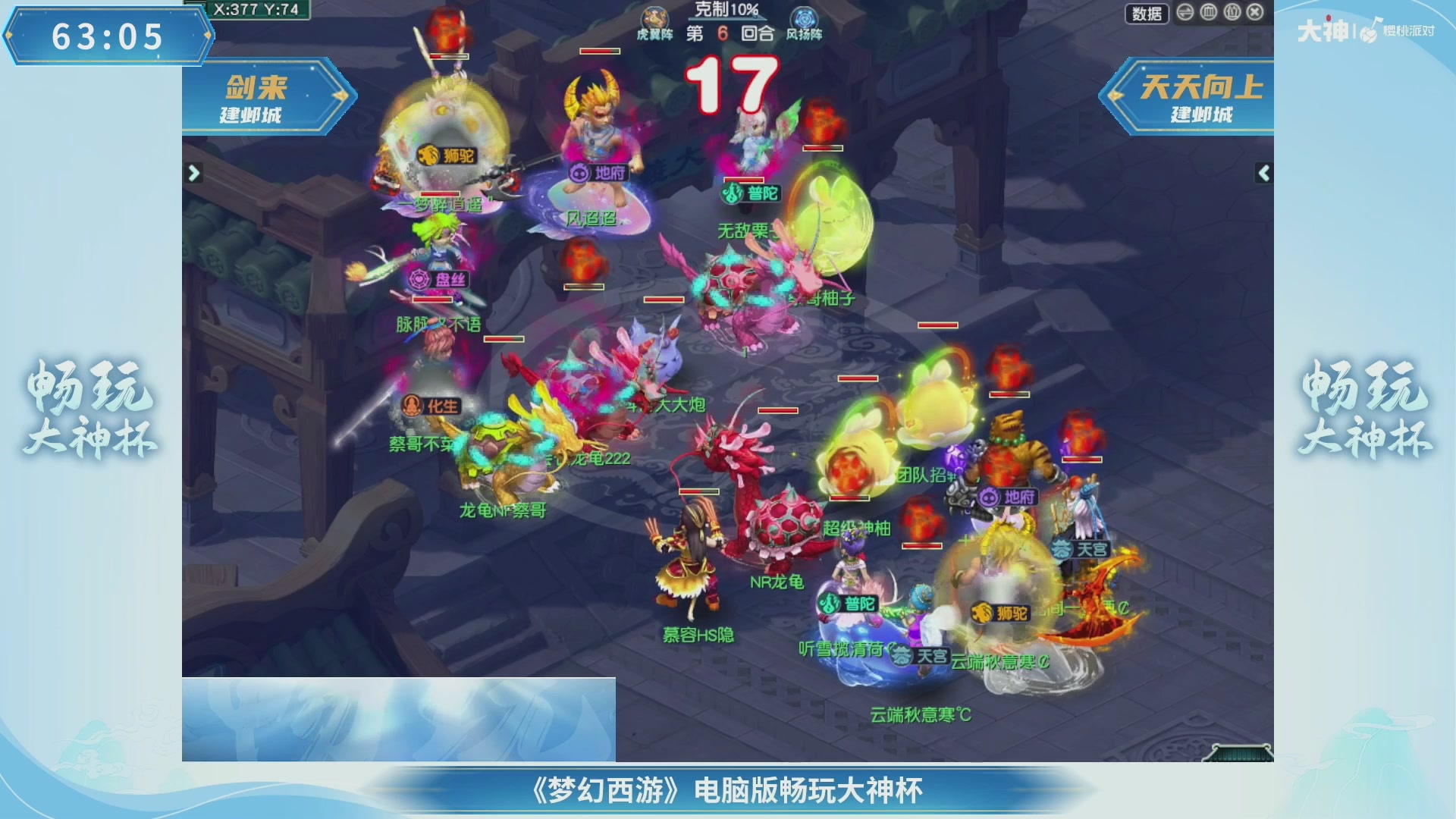 【重播】畅玩大神杯-决赛