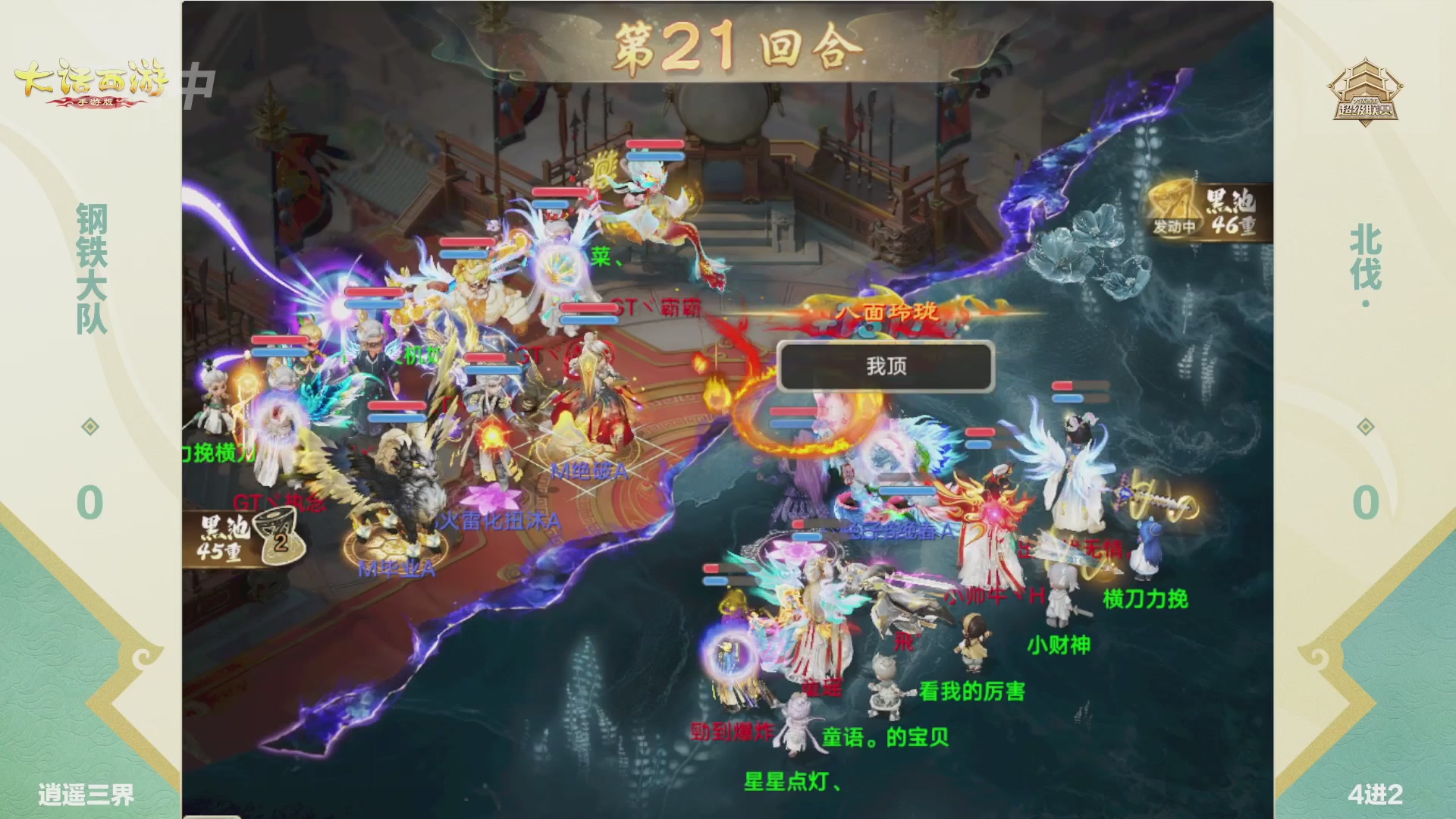 超级联赛冬季赛