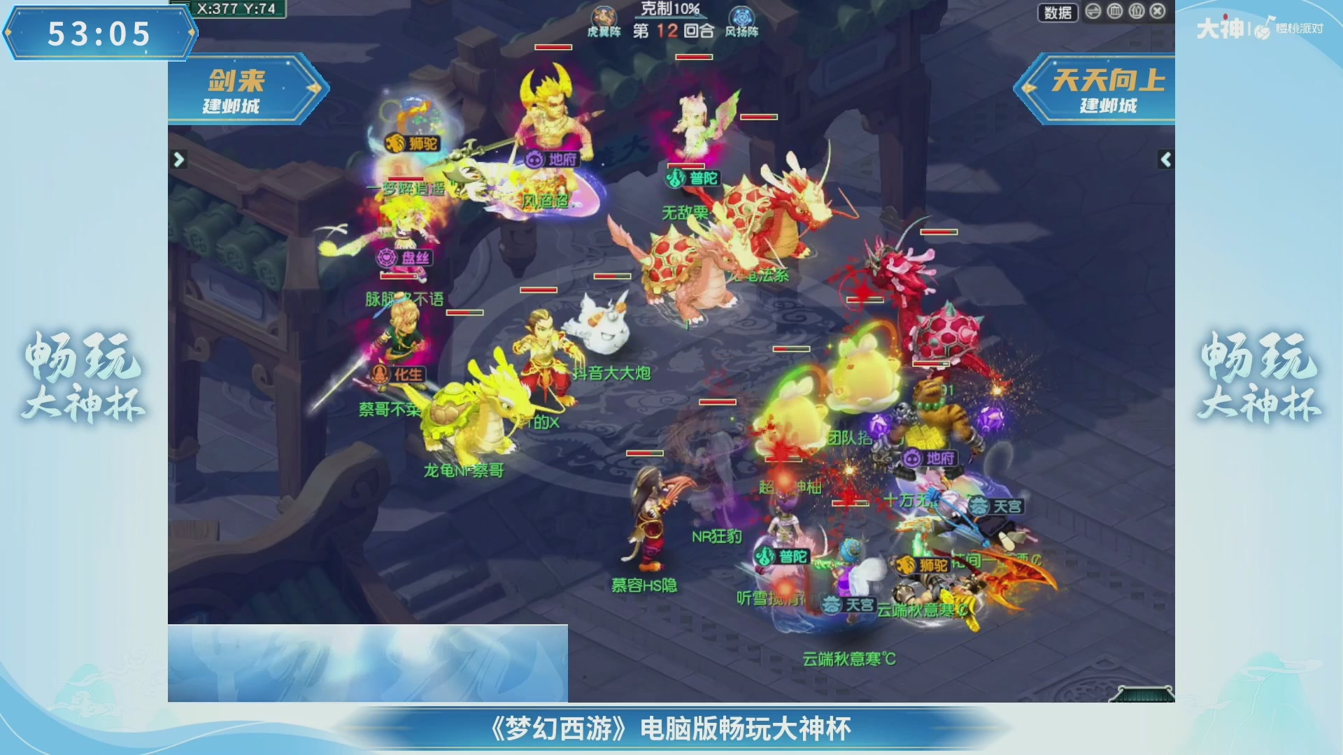 【重播】畅玩大神杯-决赛