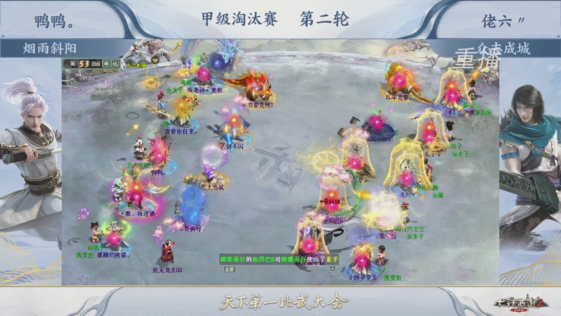 【重播】《大话西游2经典版》第150届天下第一比武大会