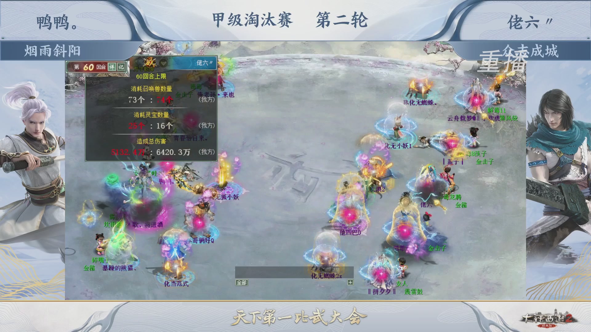 【重播】《大话西游2经典版》第150届天下第一比武大会