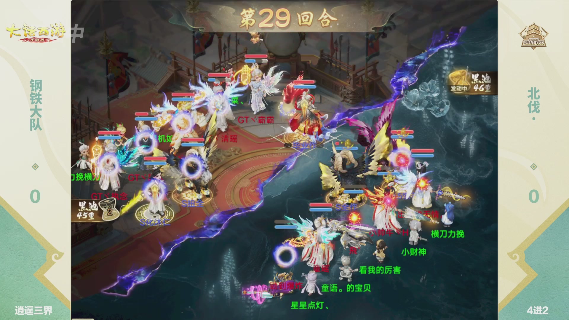 超级联赛冬季赛