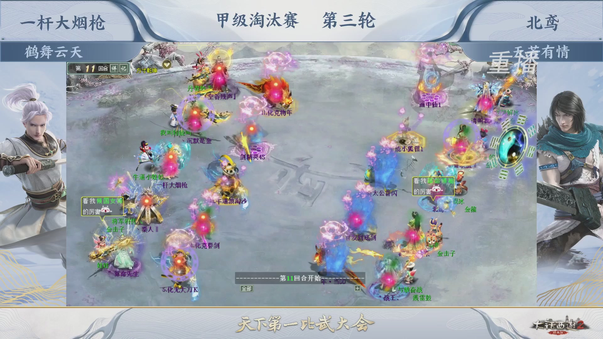 【重播】《大话西游2经典版》第150届天下第一比武大会