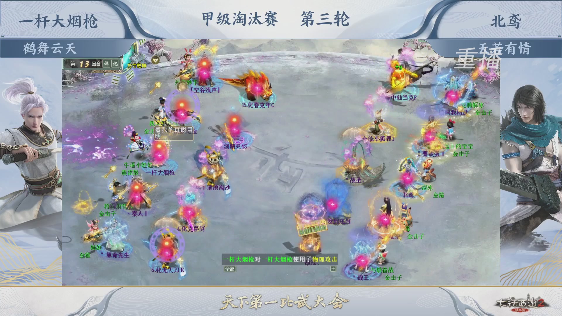 【重播】《大话西游2经典版》第150届天下第一比武大会