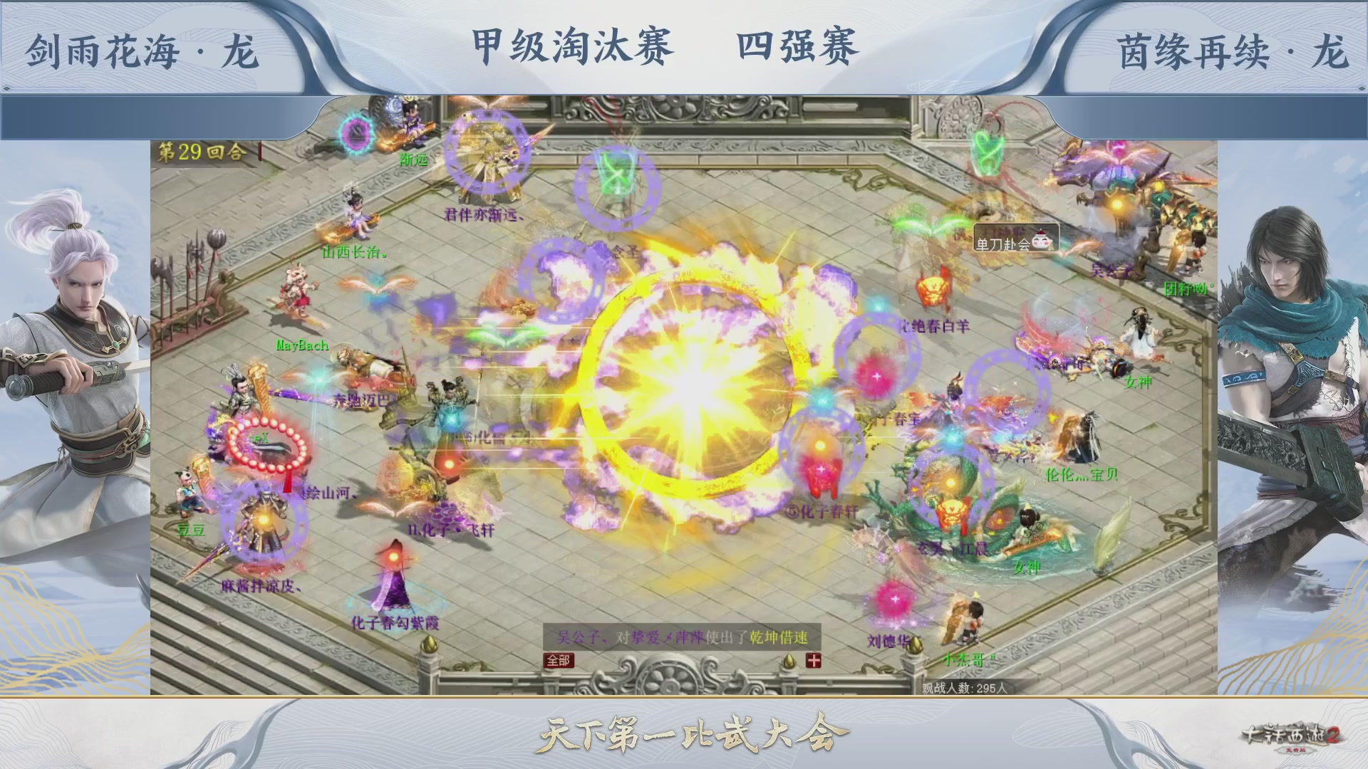 【重播】《大话西游2免费版》常规服 第70届天下第一比武大会