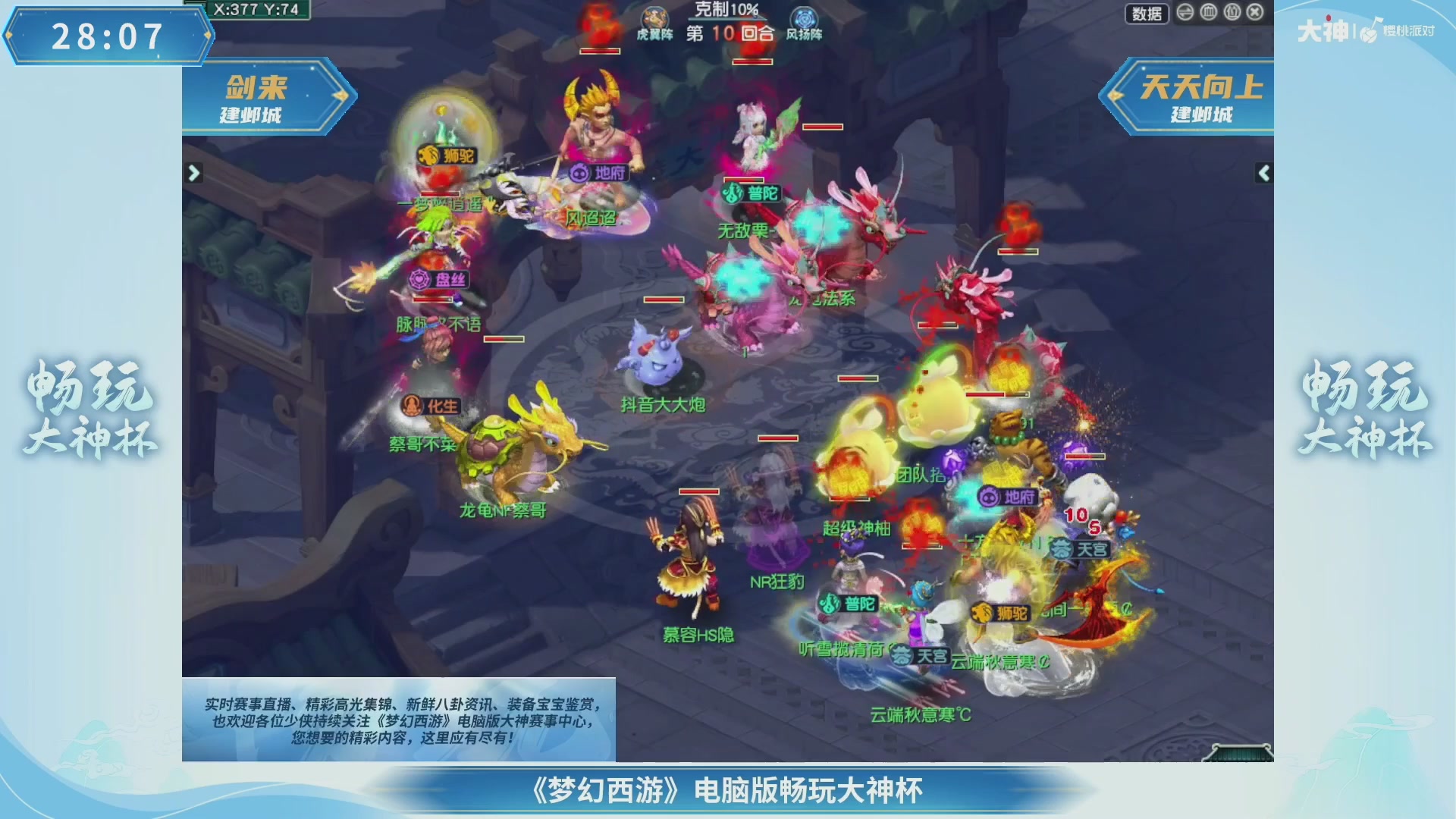 【重播】畅玩大神杯-决赛