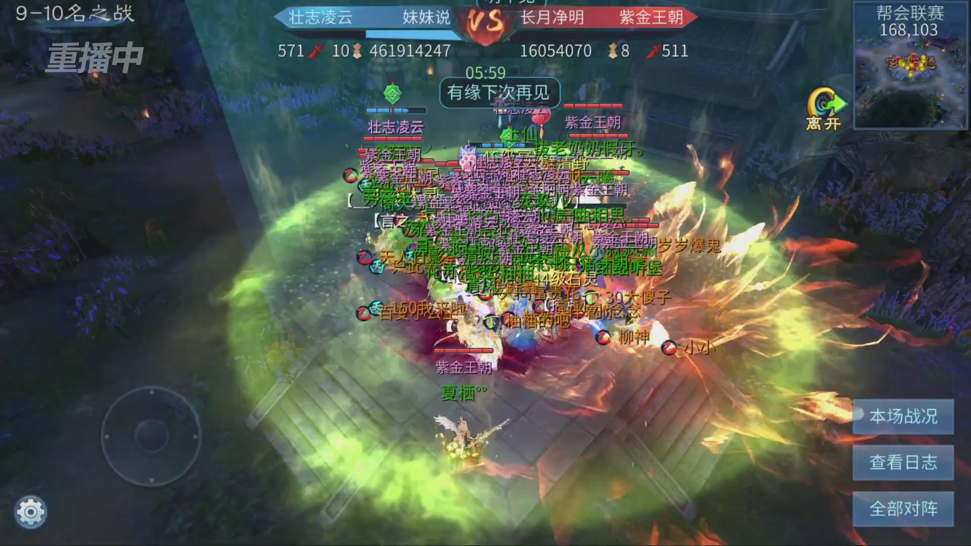 【重播】第九届跨服帮会联赛Day4总决赛